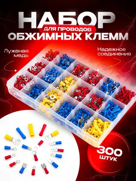 ZERVIST Клеммы для проводов обжимные 315 штук