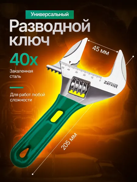 ZERVIST Ключ разводной сантехнический
