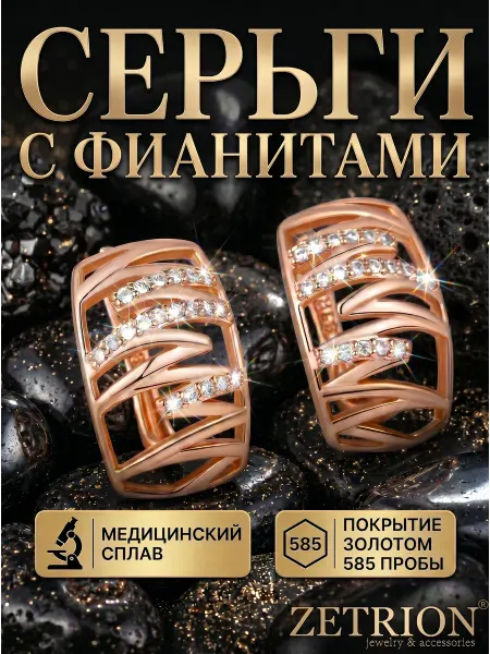 ZETRION Серьги крупные позолоченные с камнями геометрия