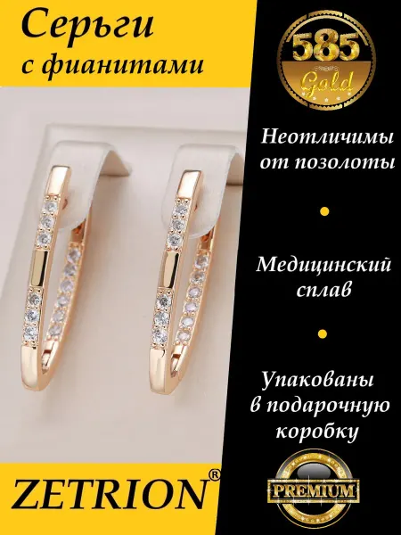 ZETRION Серьги дорожки стильные с кристаллами.Медицинский сплав