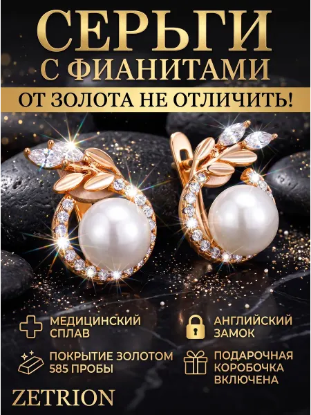 ZETRION Серьги с жемчугом маленькие круглые позолоченные