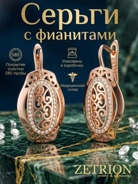 ZETRION Серьги крупные позолоченные ажурные. Медицинский сплав