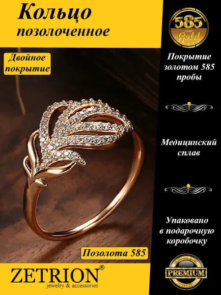 ZETRION Кольцо на фалангу с камнями позолоченное. Медицинский сплав
