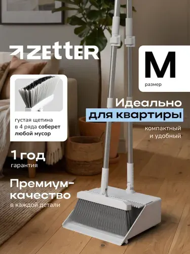 Веник с совком на длинной ручке Zetter, щётка для уборки M Белый