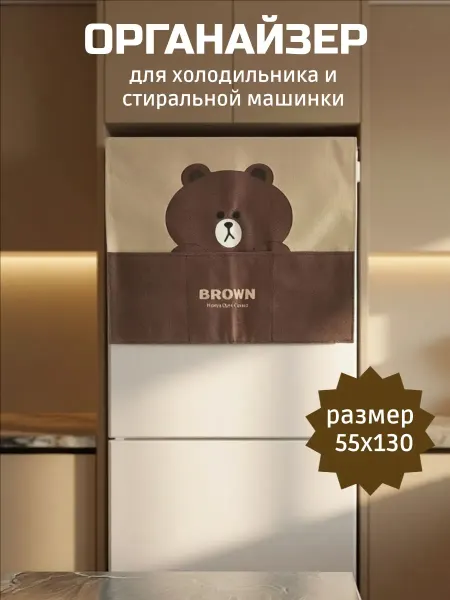 ZHANY Органайзер-накидка для стиральной машинки
