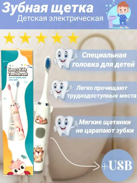 Аzharshop Детская электрическая зубная щетка зубная щетка