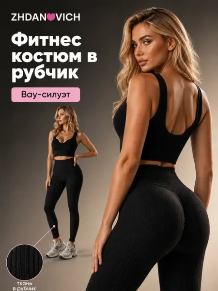 ZHDANOVICH Спортивный костюм для фитнеса