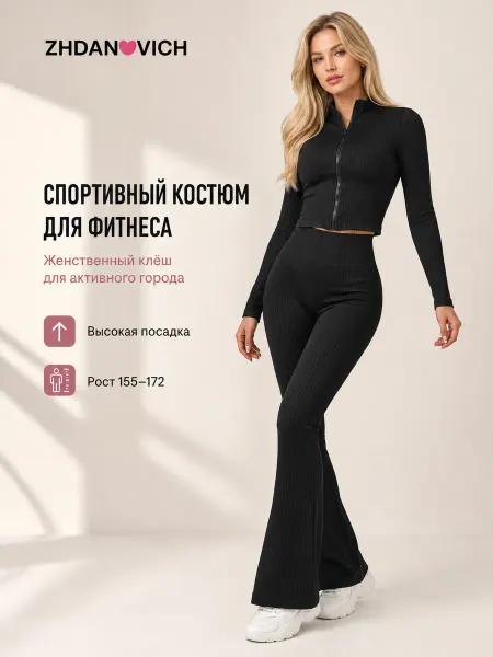 ZHDANOVICH Спортивный костюм для фитнеса клеш