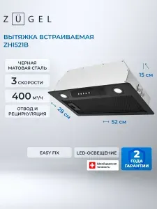 Встраиваемая кухонная вытяжка ZUGEL ZHI521B, черный