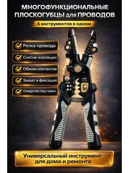 ZHUNESSA Плоскогубцы пассатижи многофункциональные универсальные