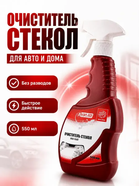 ZHUNESSA Очиститель стекол для авто и дома 550 мл спрей