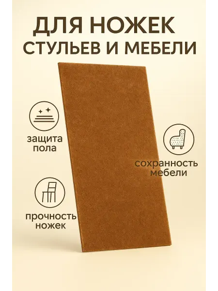 ZHUNESSE Самоклеящийся мебельный фетр защита пола