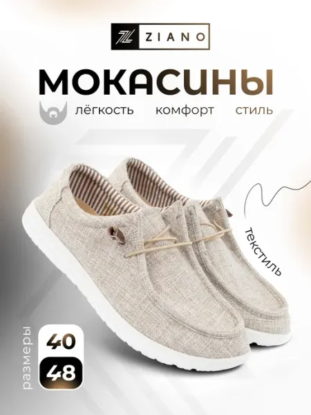ZIANO Мокасины текстильные летние топсайдеры слипоны