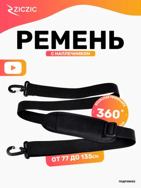 ZicZic Ремень текстильный для сумки через плечо на карабине