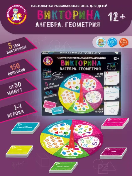 ДЕСЯТОЕ КОРОЛЕВСТВО Игра настольная Викторина "Алгебра. Геометрия"