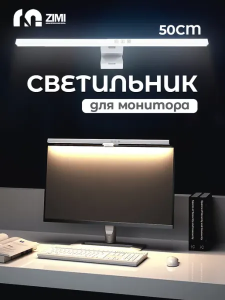 Zimi Лампа настольная,светильник для монитора,толщина<6 cm