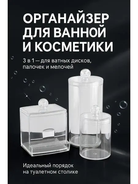 ZiZi Набор органайзеров для ватных дисков и ушных палочек