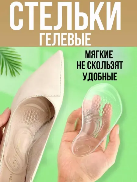 ZiZi Полустельки, гелевая подушечка, вкладыши для обуви