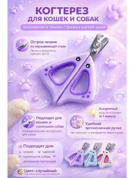 ZiZi Когтерез для кошек и собак гильотина, ножницы для когтей