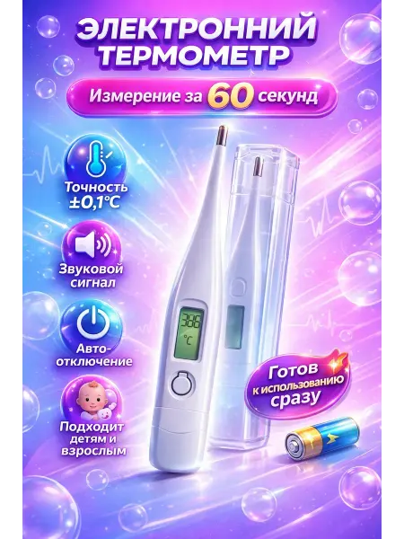 ZiZi Электронный медицинский термометр цифровой градусник