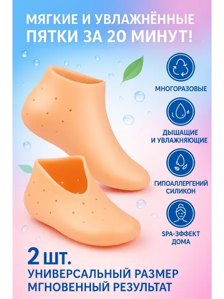 ZiZi Силиконовые носки увлажняющие для пяток и ступней от трещин