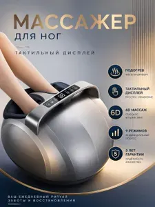 Массажер для ног электрический, массажер для стоп ZL-12