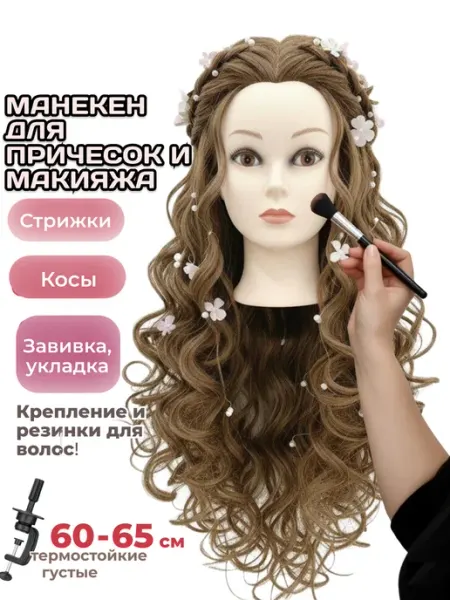 Zlata // Манекен голова учебный для причесок