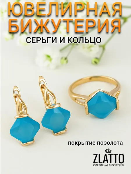 ZLATTO Комплект бижутерии с крупным камнем