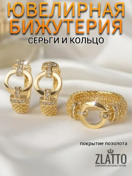 ZLATTO Комплект бижутерии серьги и кольцо с камнями