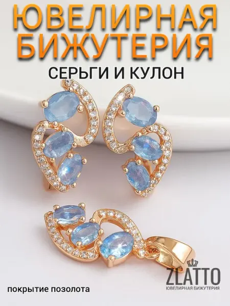 ZLATTO Набор бижутерии серьги и кулон с цветными камнями