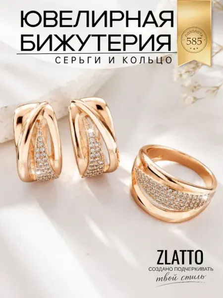 ZLATTO Комплект бижутерии серьги кольцо дорожка с камнями