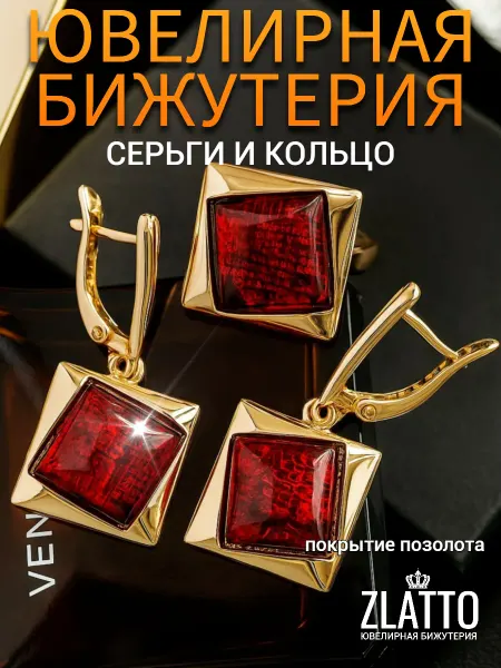 ZLATTO Комплект бижутерии серьги и кольцо с крупным камнем