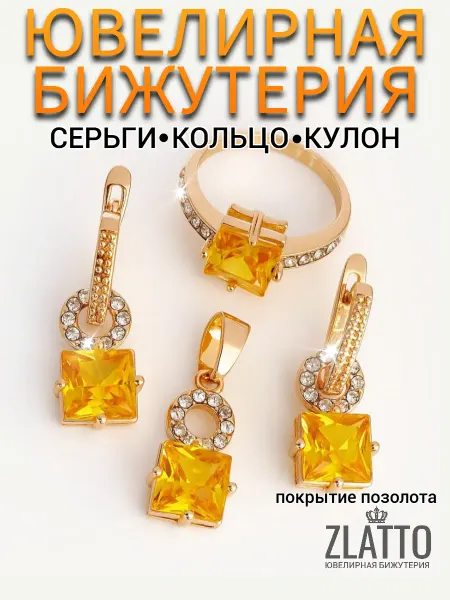 ZLATTO Набор бижутерии серьги кулон и кольцо с камнем