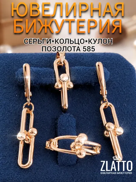 ZLATTO Набор бижутерии серьги кулон и кольцо скрепка