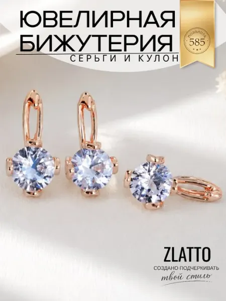 ZLATTO Бижутерия серьги и кулон для детей и взрослых