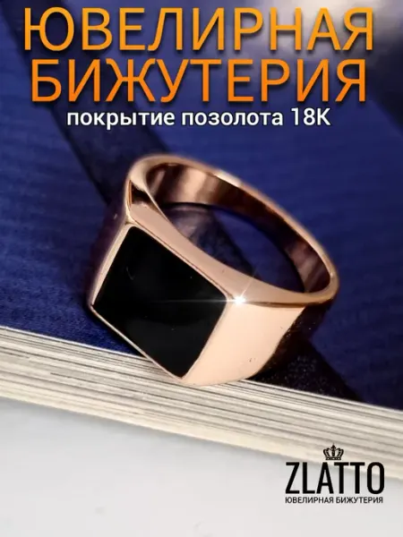 ZLATTO Кольцо бижутерия перстень печатка