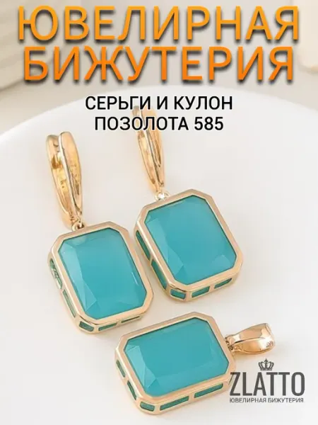 ZLATTO Набор бижутерии позолоченный серьги и кулон с крупным камнем