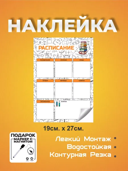 Znaktmn Расписание планер многоразовое наклейка с маркером