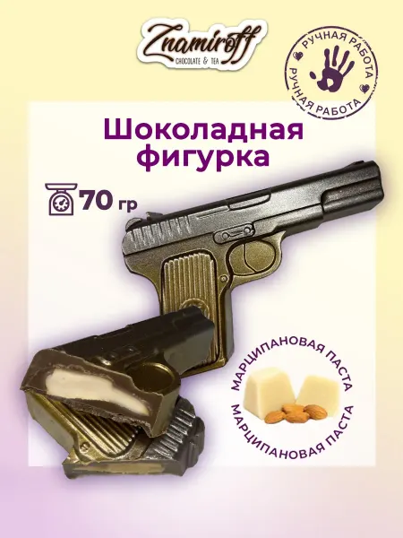 Znamiroff Шоколадная фигурка с начинкой