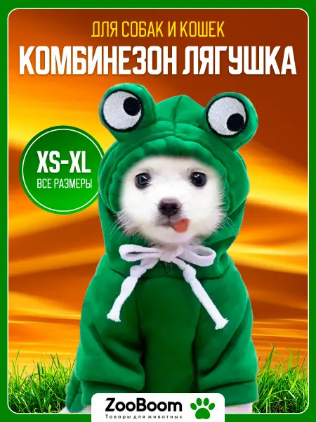 ZоoBоom Костюм комбинезон для собак и кошек в виде лягушки