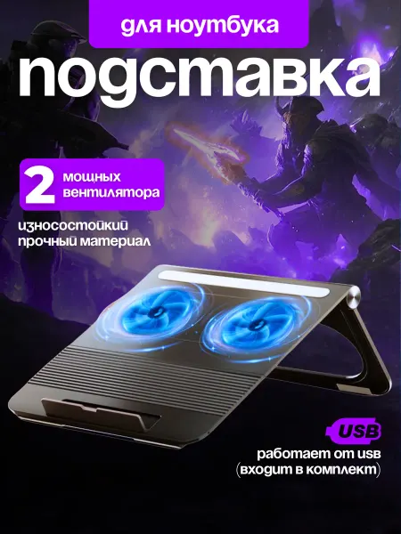 ZoDMa Подставка для ноутбука с охлаждением под ноутбук охлаждающая