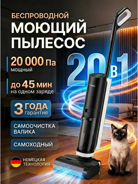 Zoiten Вертикальный моющий пылесос беспроводной для пола