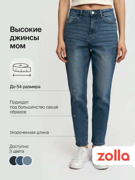 Zolla Женские высокие джинсы мом из хлопка