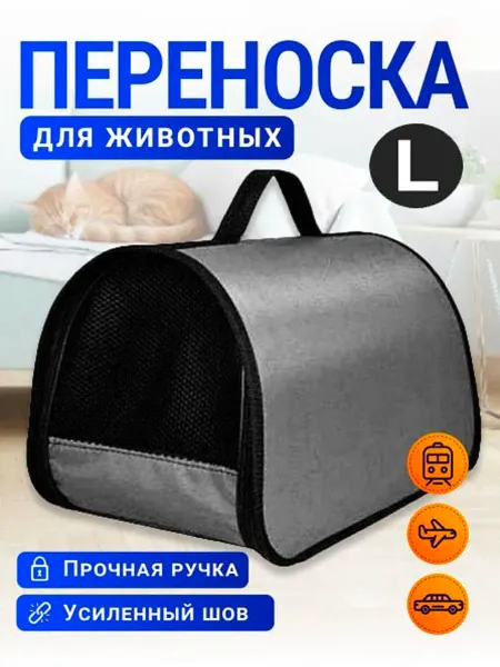 XL ZOLO Авиапереноска L для кошек и собак до 12 кг
