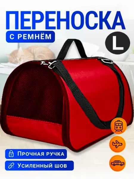 XL ZOLO Переноска L для кошек и собак авиапереноска