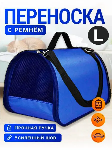 XL ZOLO Переноска для кошек и собак L складная пластиковая
