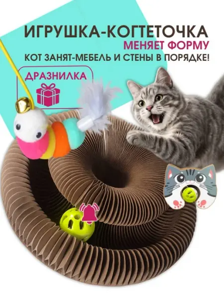 ZOME Когтеточка игрушка для кошки картонная напольная дразнилка