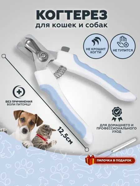 Mr. ZOO Когтерезка для кошек и собак