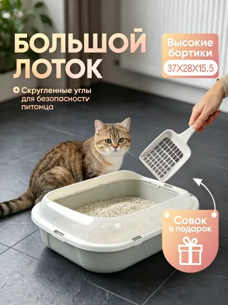 Mr Zoo Лоток для кошек с высоким бортиком