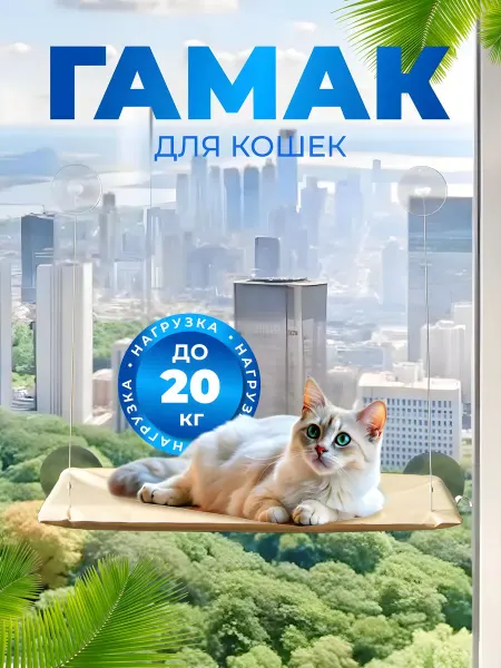 Mr Zoo Гамак лежанка для кошек на окно